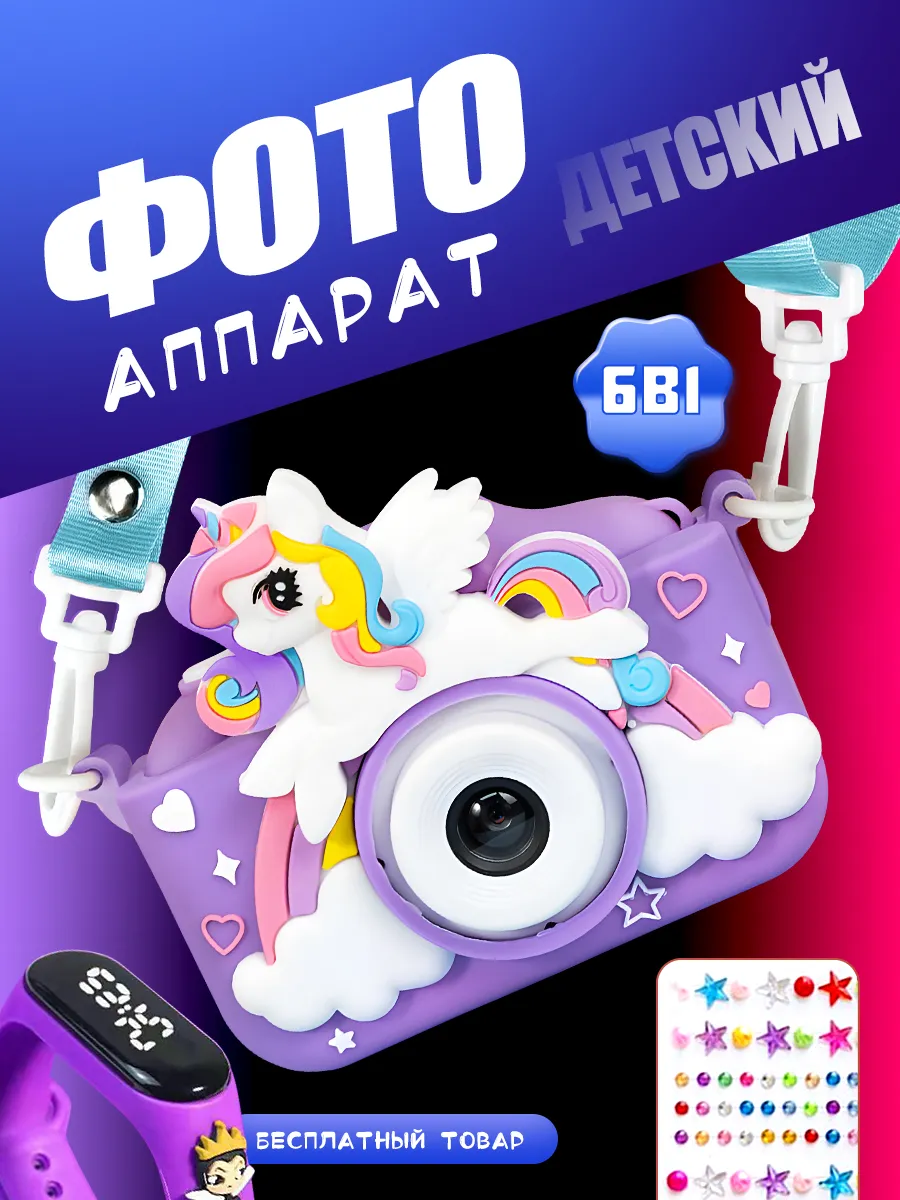 Фотоаппарат детский цифровой с играми и селфи, подарок