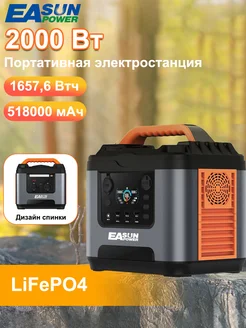 Портативная солнечная электростанция 2000 Вт, 518Ач EASUNPOWER 412625922 купить за 57 938 ₽ в интернет‑магазине Wildberries