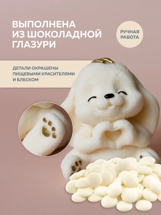 Peku Шоколадная фигурка "Зайка сердечко", вариант, фото 2