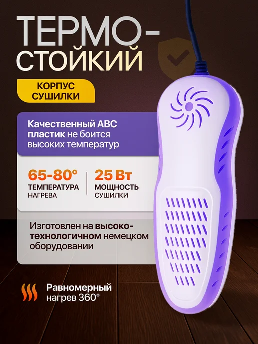 Trend Hot Сушилка для обуви электрическая с таймером, вариант, фото 3