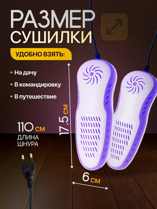 Trend Hot Сушилка для обуви электрическая с таймером, вариант, фото 5