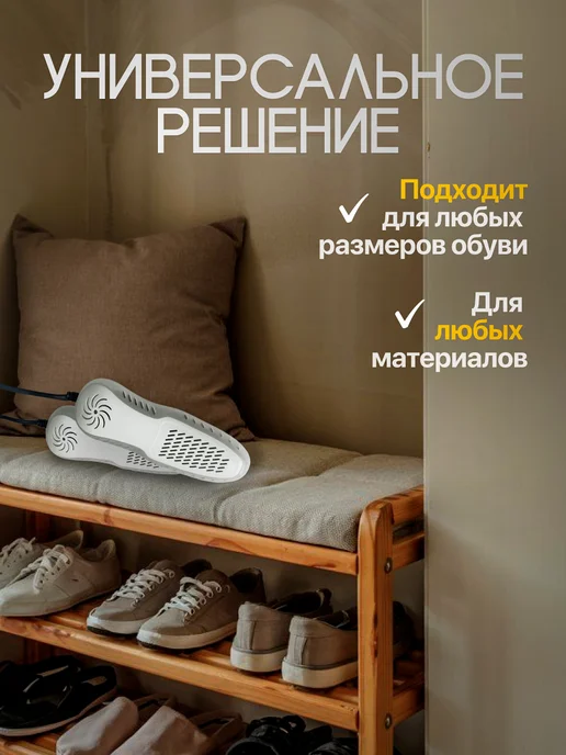 Trend Hot Сушилка для обуви электрическая с таймером, вариант, фото 7