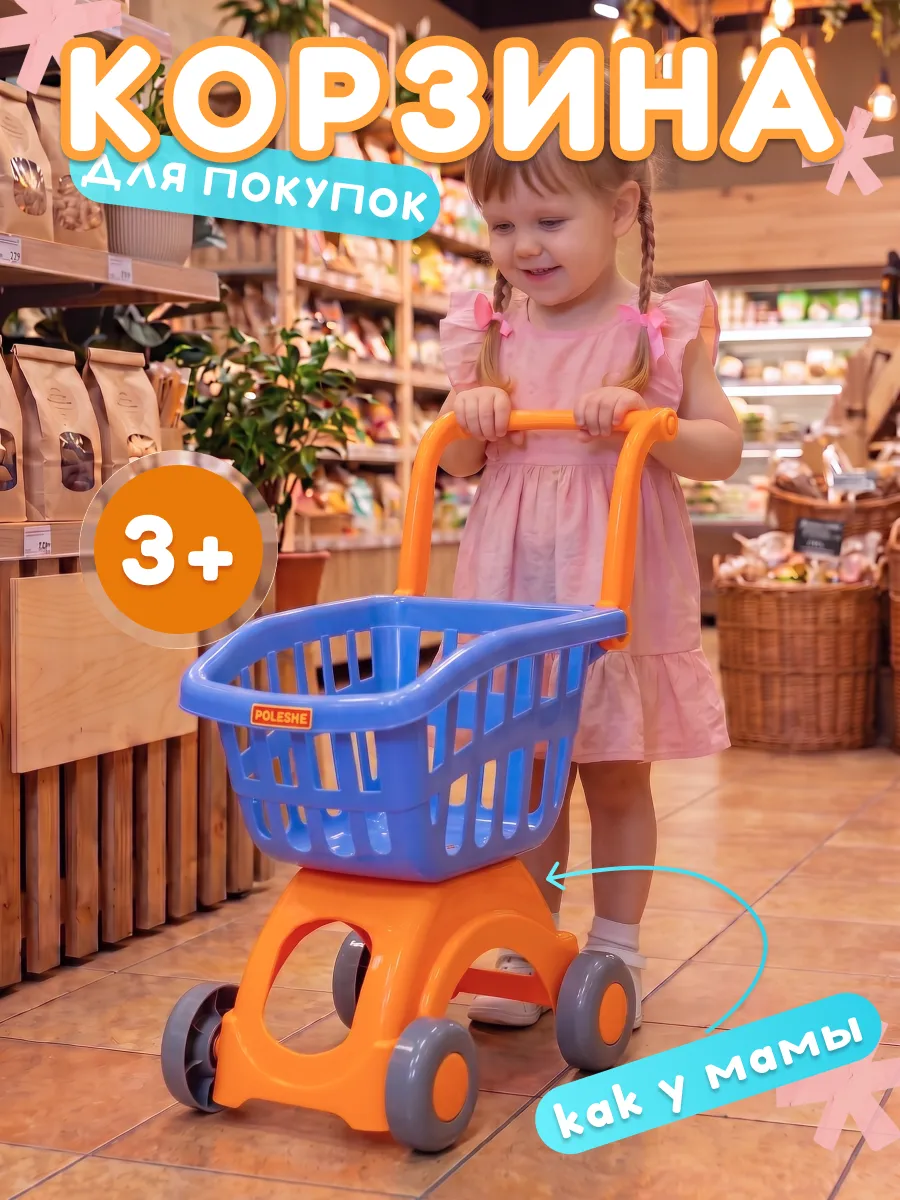 Тележка на колесах детская для продуктов