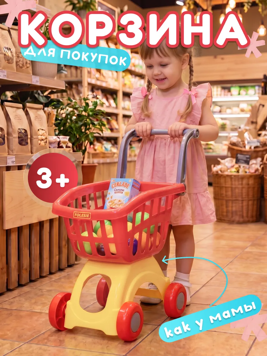 Тележка на колесах детская для продуктов