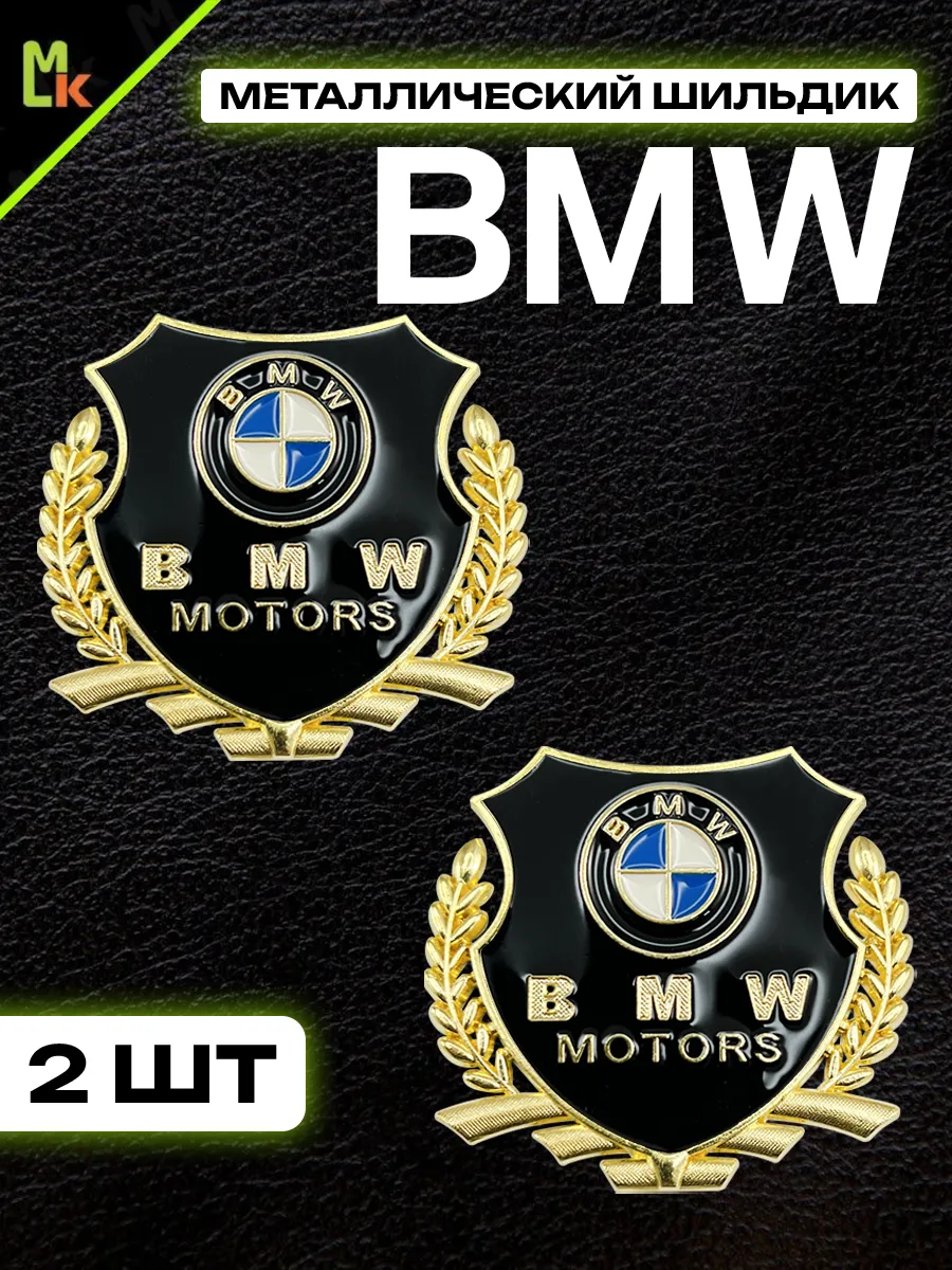 Шильдик Наклейка значок на авто "BMW"