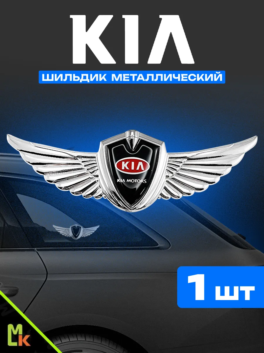 Шильдик наклейка на авто "Kia"