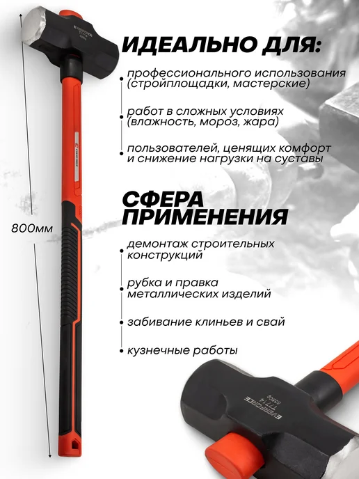 EVERFORCE Кувалда с фиберглассовой рукояткой 4,5 кг, 6,35 кг, фото 3