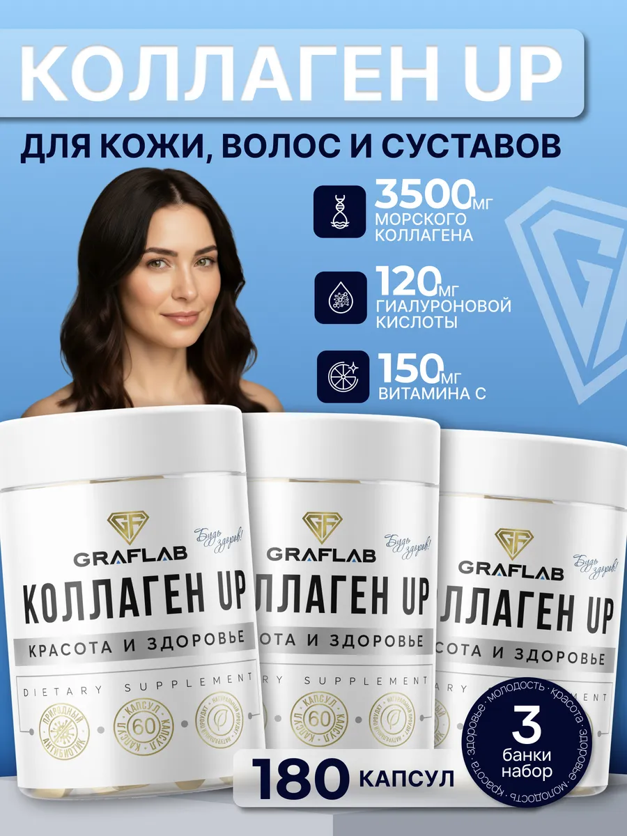 Marine Collagen UP, 3 jars of 60 capsules