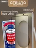 Защитное стекло GL-27 на Samsung Galaxy S24 Plus, S25 Plus remax 334193542 купить за 226 ₽ в интернет‑магазине Wildberries