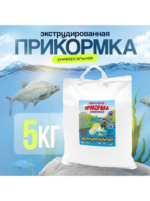 На Крючке 18 Прикормка для рыбалки Универсальная 5кг, 5 кг