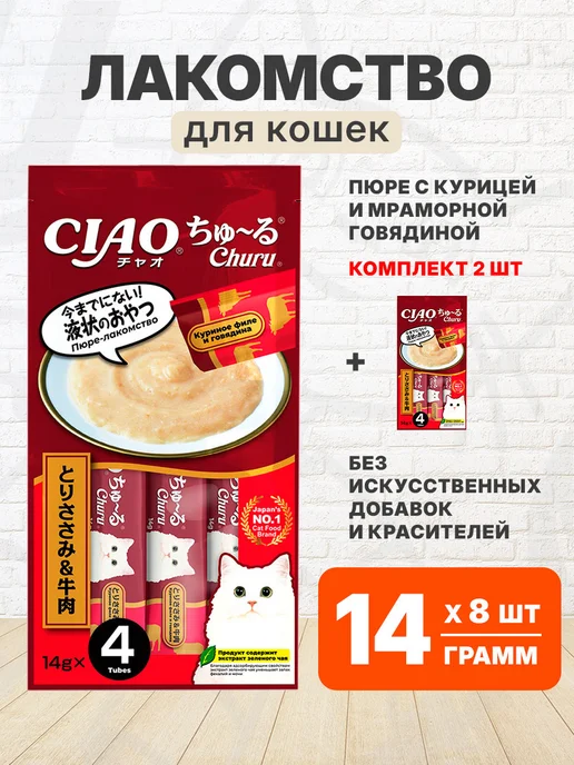Inaba Лакомство для кошек пюре мраморная говядина 56 г, 56 г, 2 шт