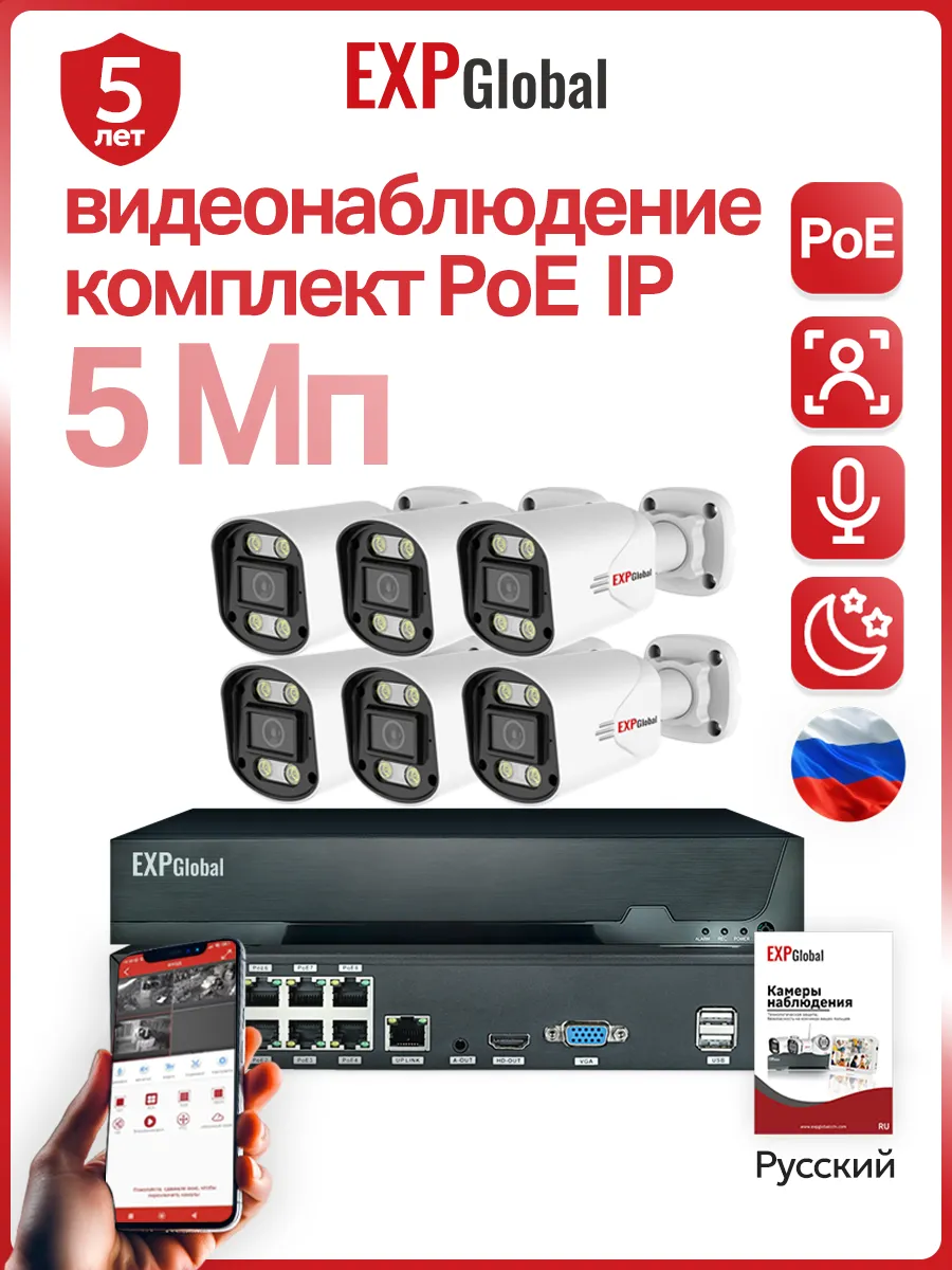Комплект видеонаблюдения уличный 6 IP камеры 5Мп POE