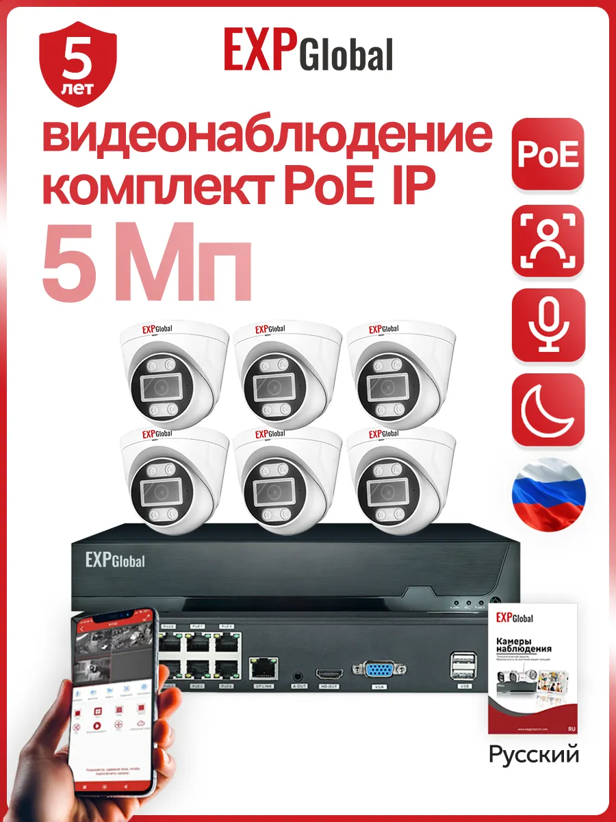 Комплект видеонаблюдения 6 IP камеры 5Мп POE