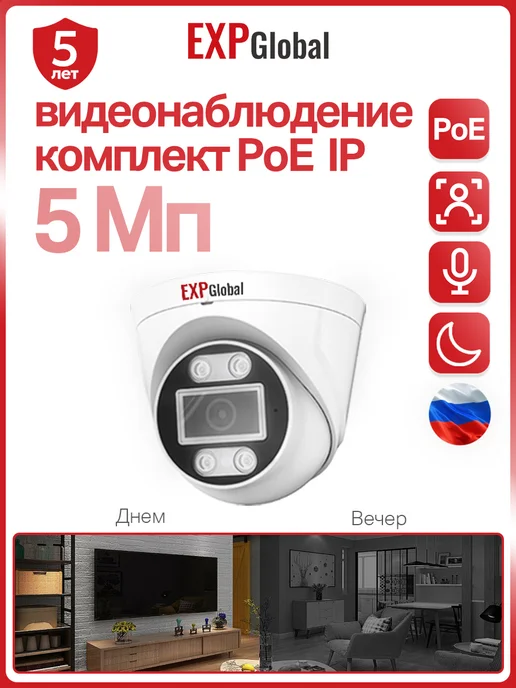 EXPGlobal Купольная камера видеонаблюдения IP Камера POE 5Мп, белый