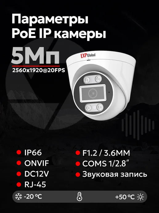 EXPGlobal Купольная камера видеонаблюдения IP Камера POE 5Мп, белый, фото 5