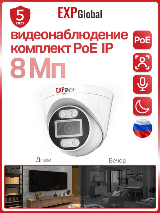EXPGlobal Купольная камера видеонаблюдения IP Камера POE 8Мп, белый