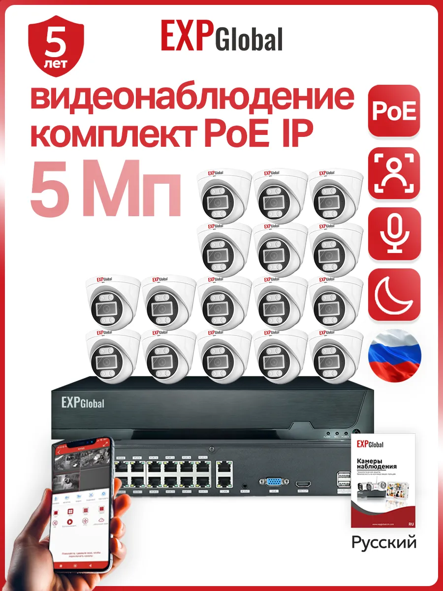 Комплект видеонаблюдения 16 IP камеры 5Мп POE
