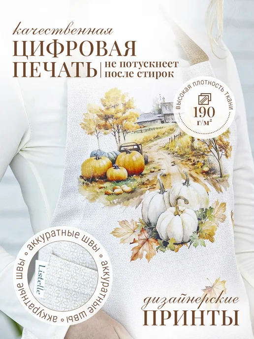 Listelle collection Фартук кухонный универсальный, хлопок, белый, фото 3