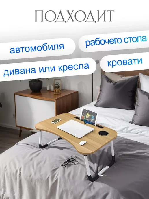 Столик для ноутбука в кровать складной, бежевый, фото 7