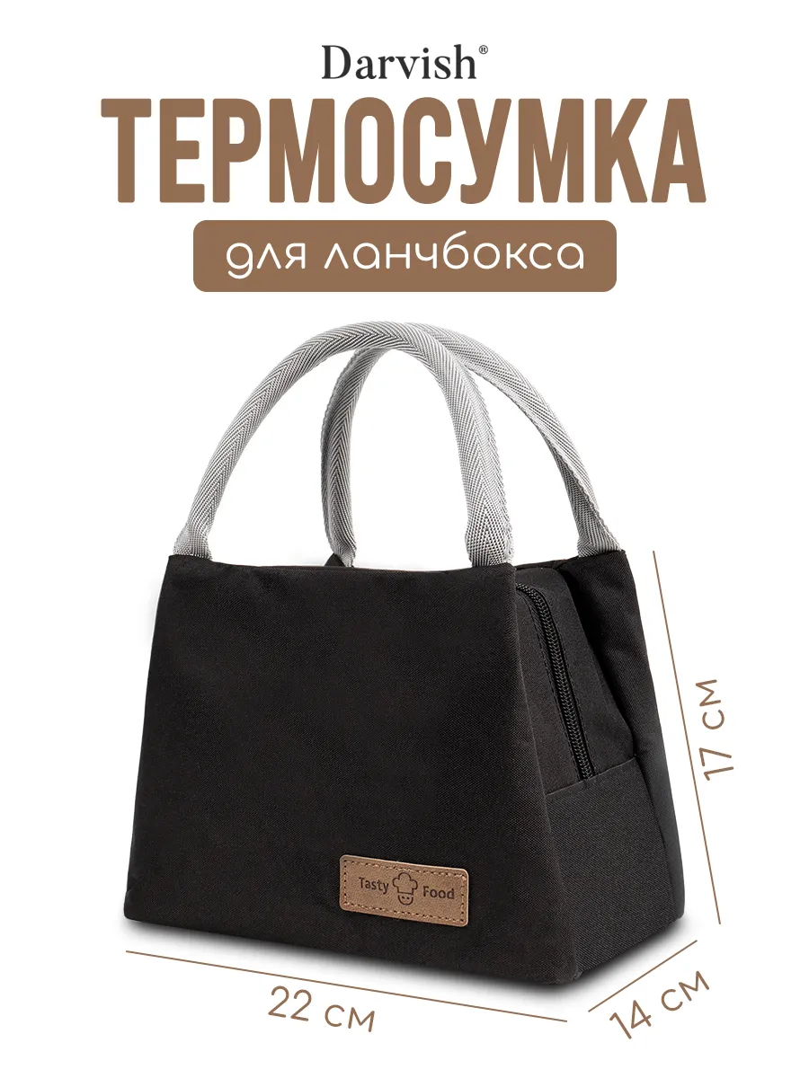 Сумка для ланч бокса термосумка для контейнеров еды