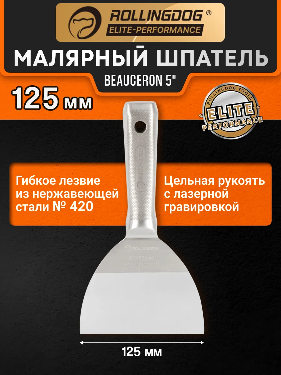 Малярный шпатель 125 мм серия Elite