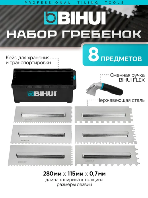 BIHUI Набор гребенок для укладки плитки, 6 лезвий, вариант