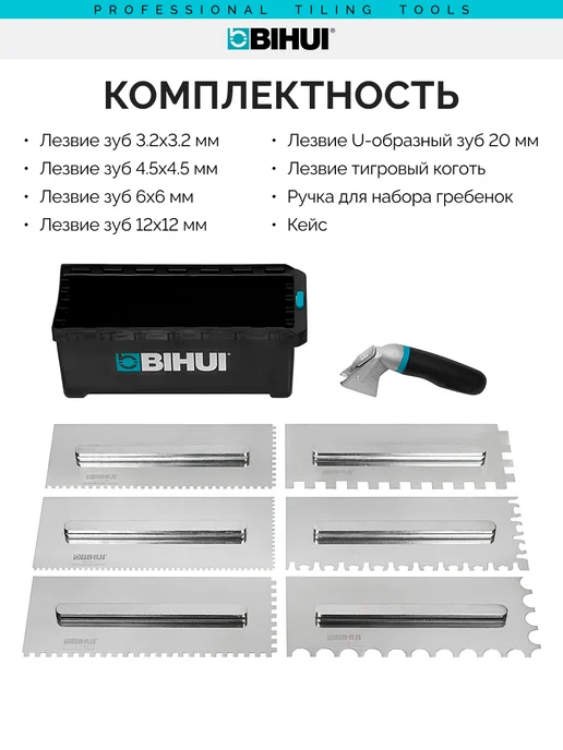 BIHUI Набор гребенок для укладки плитки, 6 лезвий, вариант, фото 2