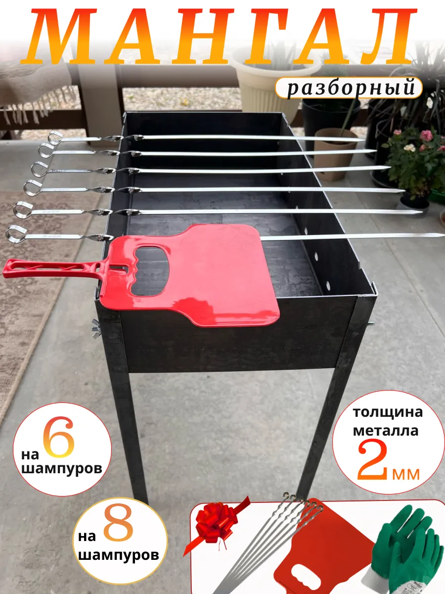 Мангал для шашлыка разборный недорогой с шампурами