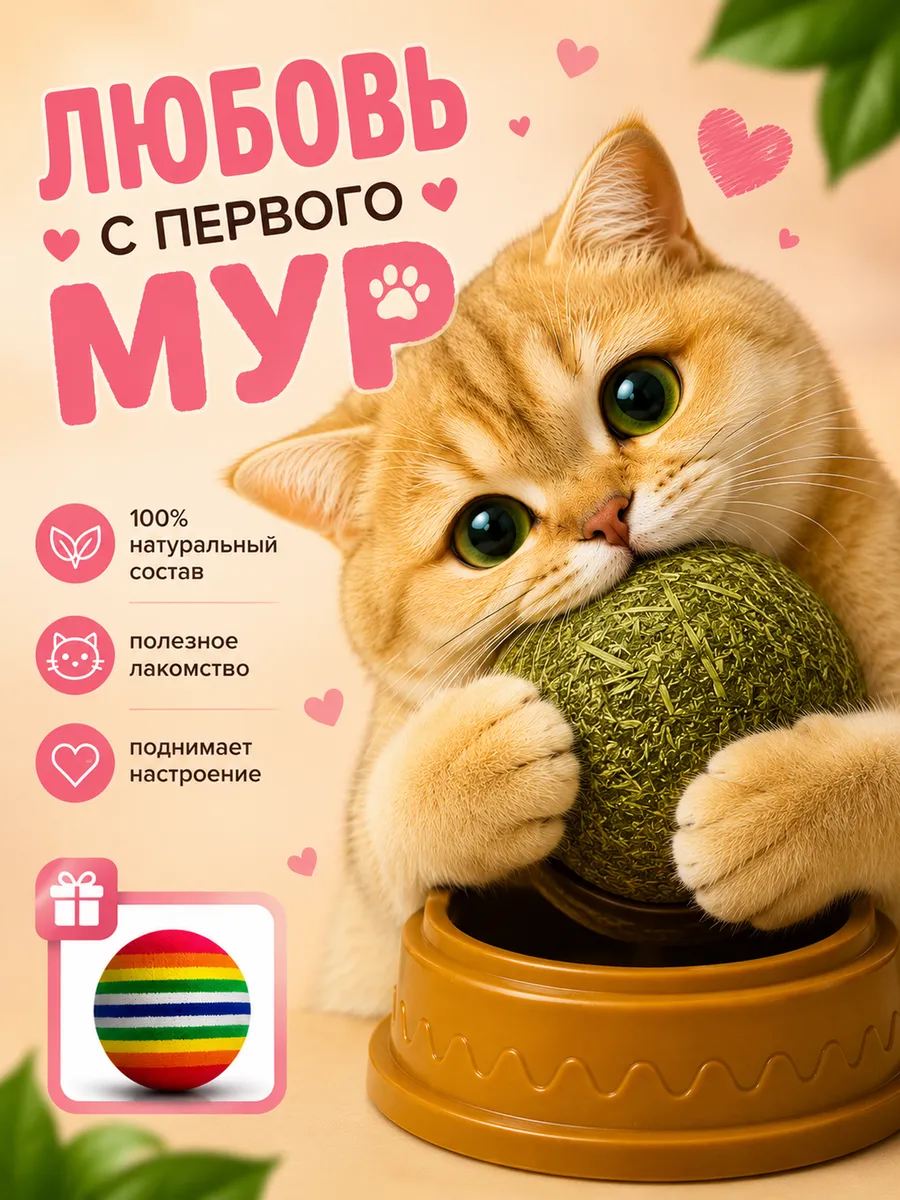 Кошачья мята