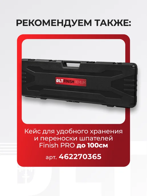 DLT Малярный шпатель правило Finish PRO h-образный 600 мм, вариант, фото 6