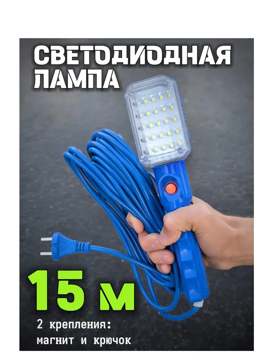 Переноска электрическая с лампочкой, светильник переносной