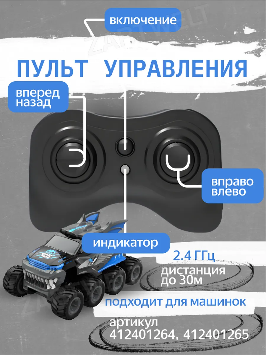 Пульт для машинки акула