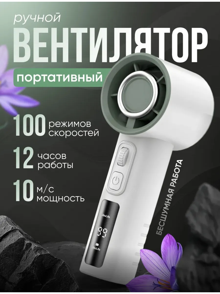 вентилятор ручной мини с охлаждением