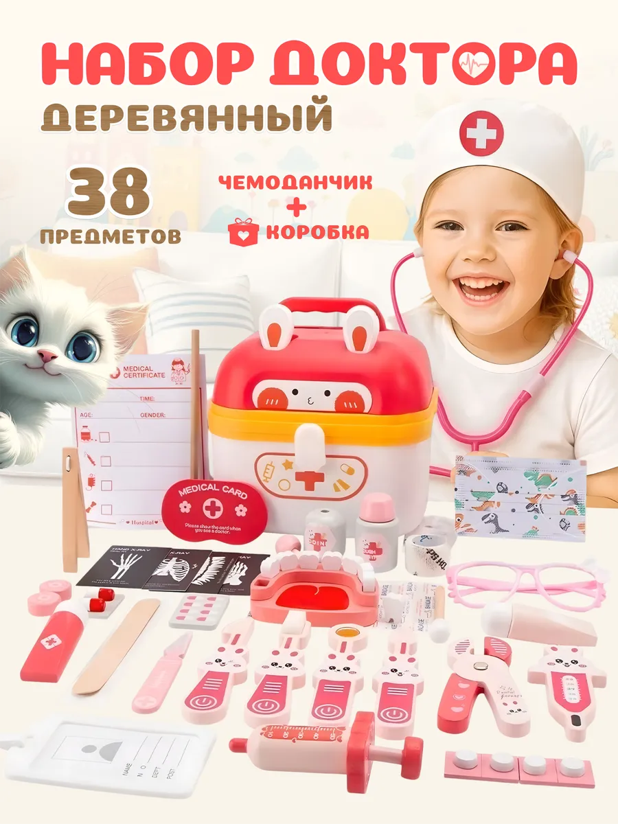 Набор доктора детский деревянный
