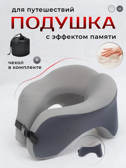 Подушка для путешествий на шею, черный