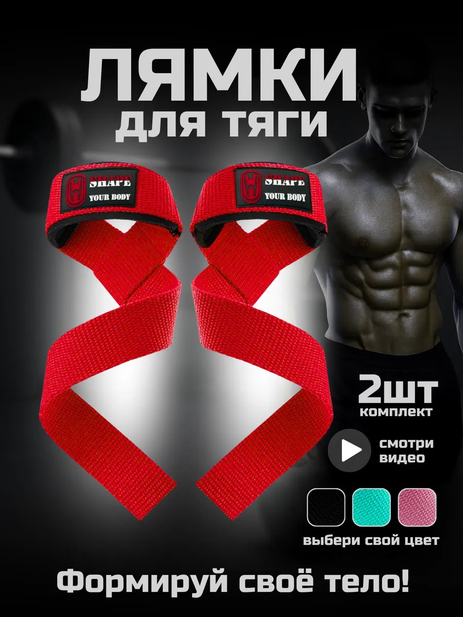 Лямки для тяги