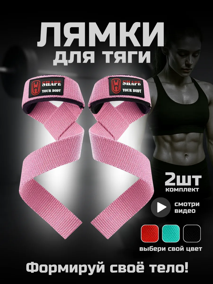 Лямки для тяги