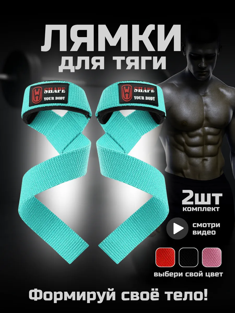 Лямки для тяги