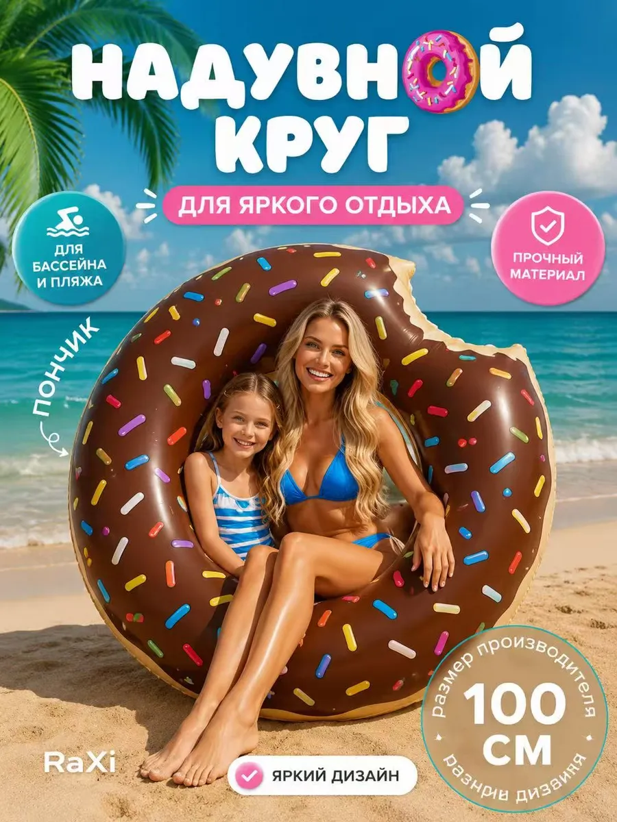 Надувной круг для плавания Пончик 100 см
