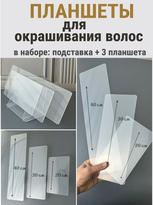 Про Трафареты Планшет для окрашивания волос, белый, фото 2