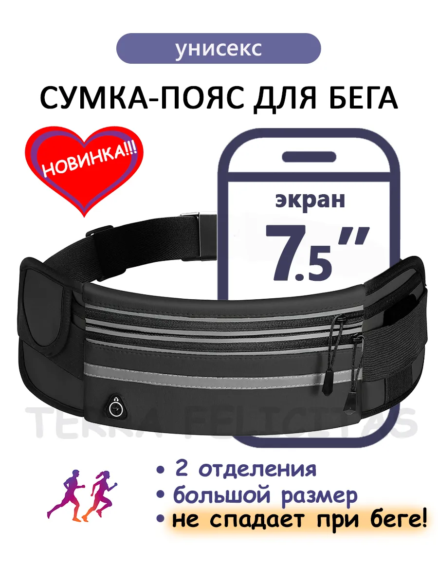 Сумка для бега на пояс для телефона поясная