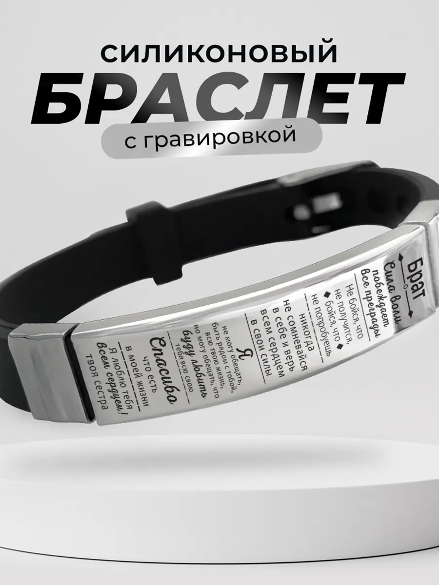 Браслет подарок брату от сестры
