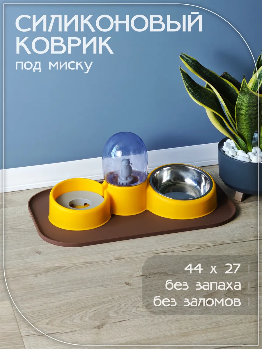 Коврик под миску для кошек и собак