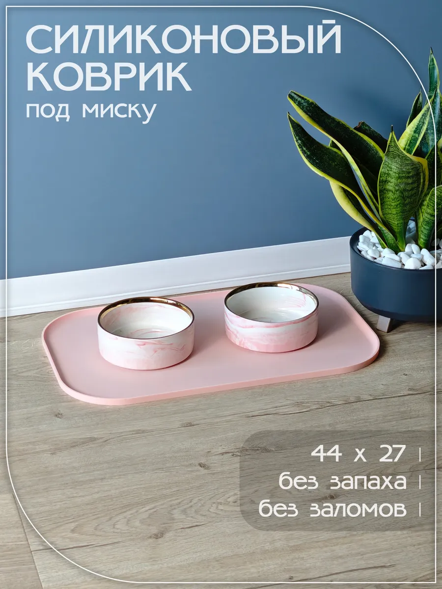 Коврик под миску для кошек и собак