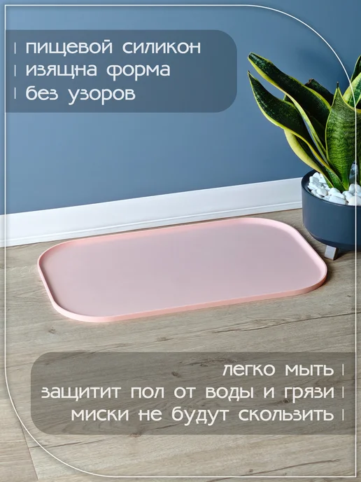 PetMeShop Коврик под миску для кошек и собак, розовый, фото 2
