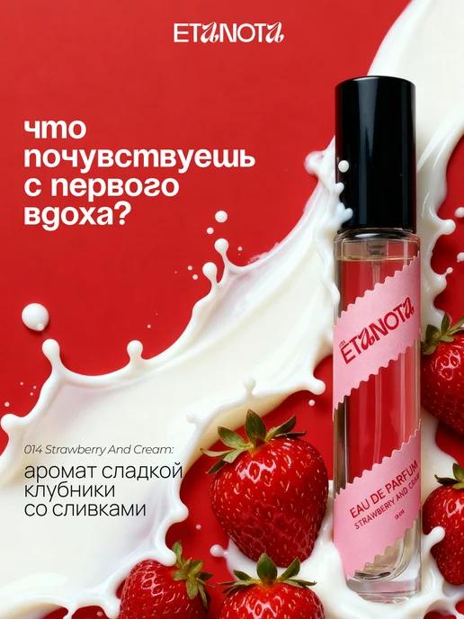 ETANOTA Духи клубника женские сладкие стойкие, Strawberry and Cream…, бежевый, фото 2