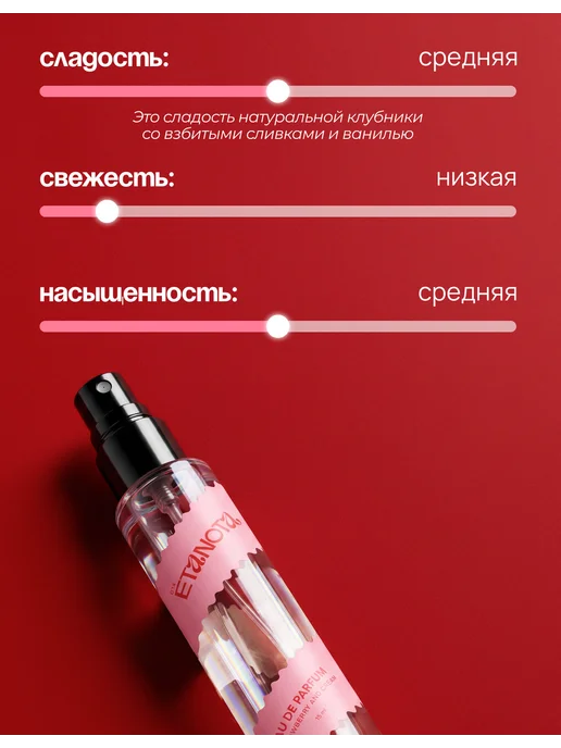 ETANOTA Духи клубника женские сладкие стойкие, Strawberry and Cream…, бежевый, фото 3