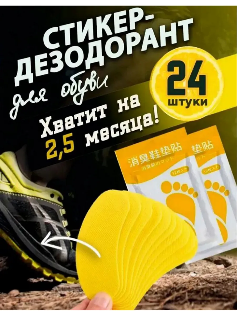 Стикеры для обуви 24шт/12пар