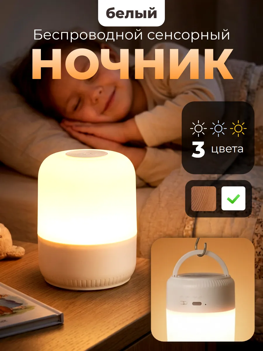 Ночник детский светильник настольный