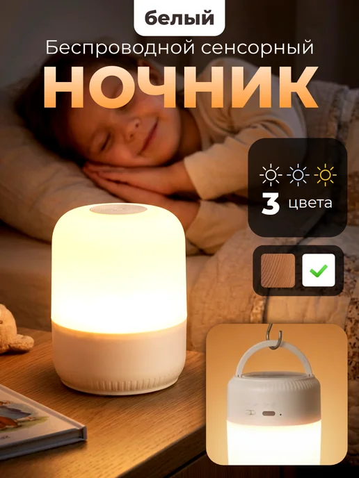 NAGE Ночник детский светильник настольный, белый